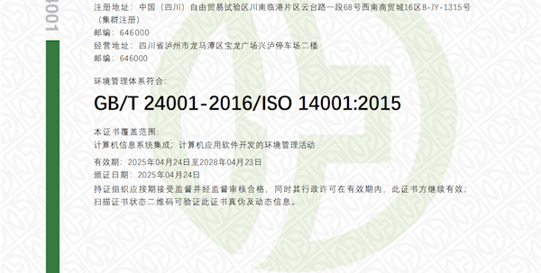 興瀘實(shí)業(yè)復(fù)評(píng)通過質(zhì)量管理、環(huán)境管理、職業(yè)健康安全管理三體系認(rèn)證